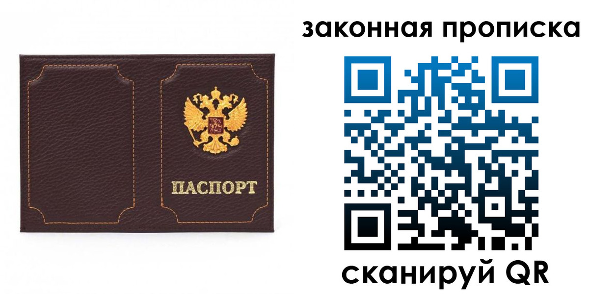 временная регистрация купить в Петровске