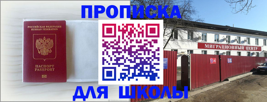 прописка в Петровске
