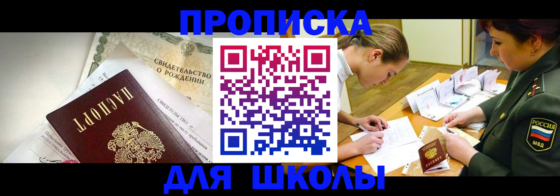 прописка для работы в Петровске