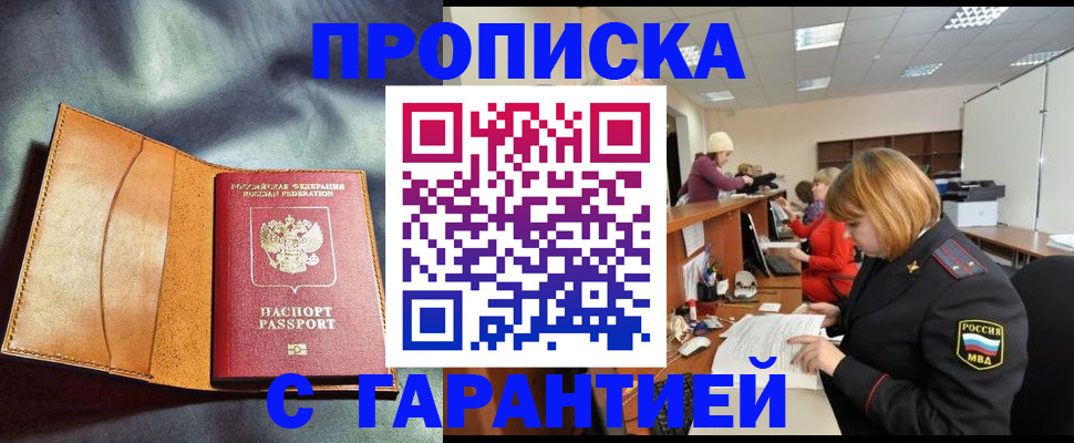 временная регистрация надежно в Петровске