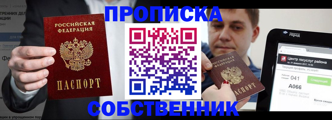 прописка законно в Петровске