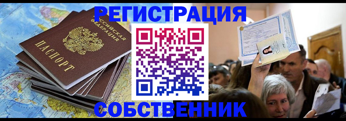 прописка 2025 в Петровске