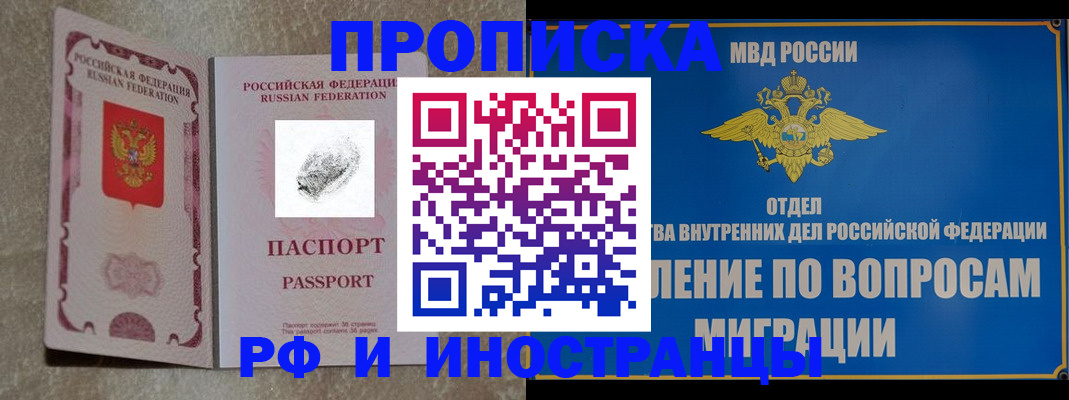 временная прописка в Петровске