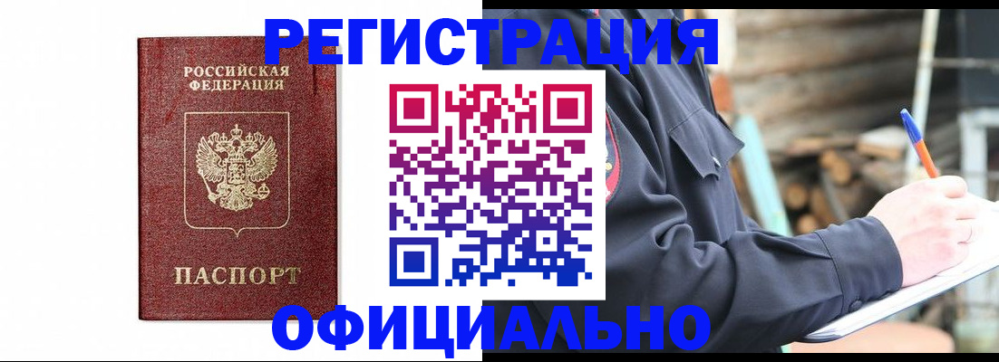 прописка для кредита в Петровске