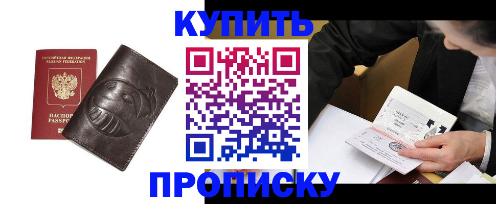 прописка для работы в Петровске